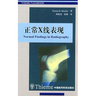 莫勒 社 书 程晓光中国医药科技出版 T.B. Moeller 德 正常X线表现 包邮 正版