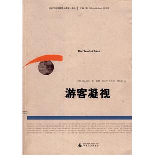 尤瑞 社 书 杨慧广西师范大学出版 Urry 英 游客凝视 包邮 正版