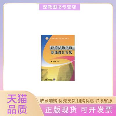 【正版书包邮】建筑结构平面整体设计方法彭利英主编彭利英机械工业出版社