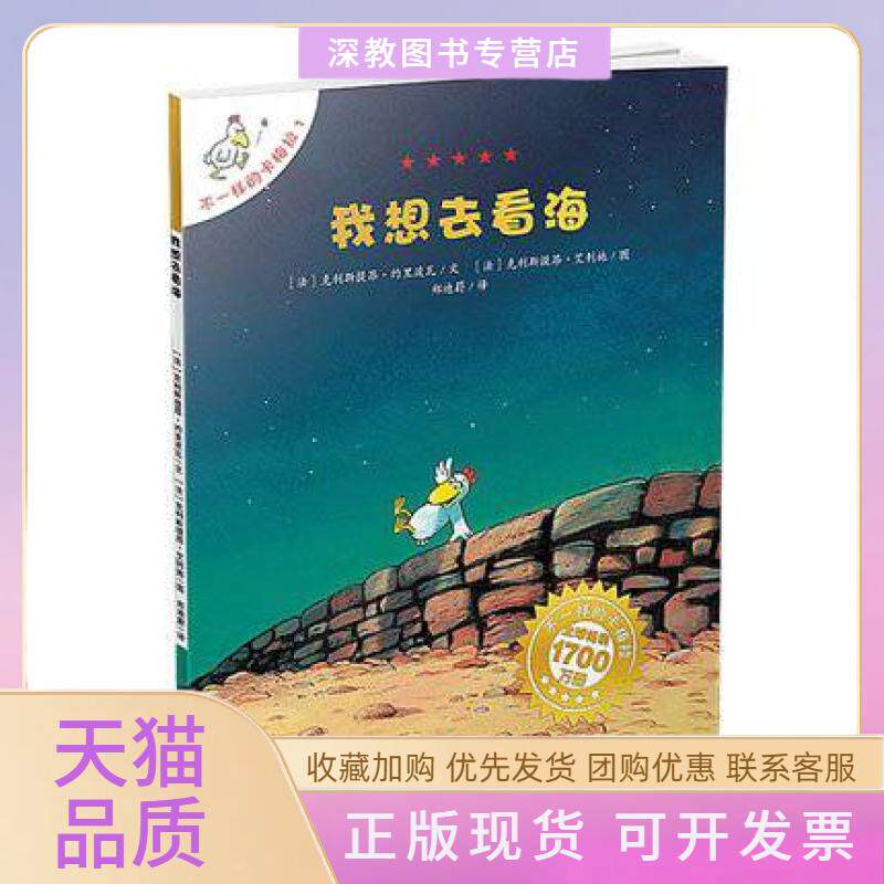 【正版书包邮】我想去看海不一样的卡梅拉克利斯提昂约里波瓦|郑迪蔚|画二十一世纪