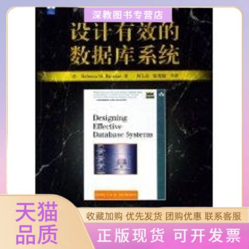 【正版书包邮】设计有效的数据库系统里尔丹何玉洁机械工业出版社