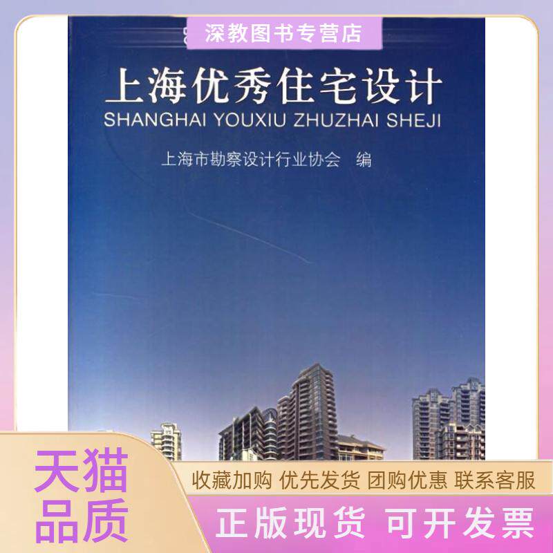 【正版书包邮】2006上海住宅设计上海市勘察设计行业协会中国建筑工业出版社