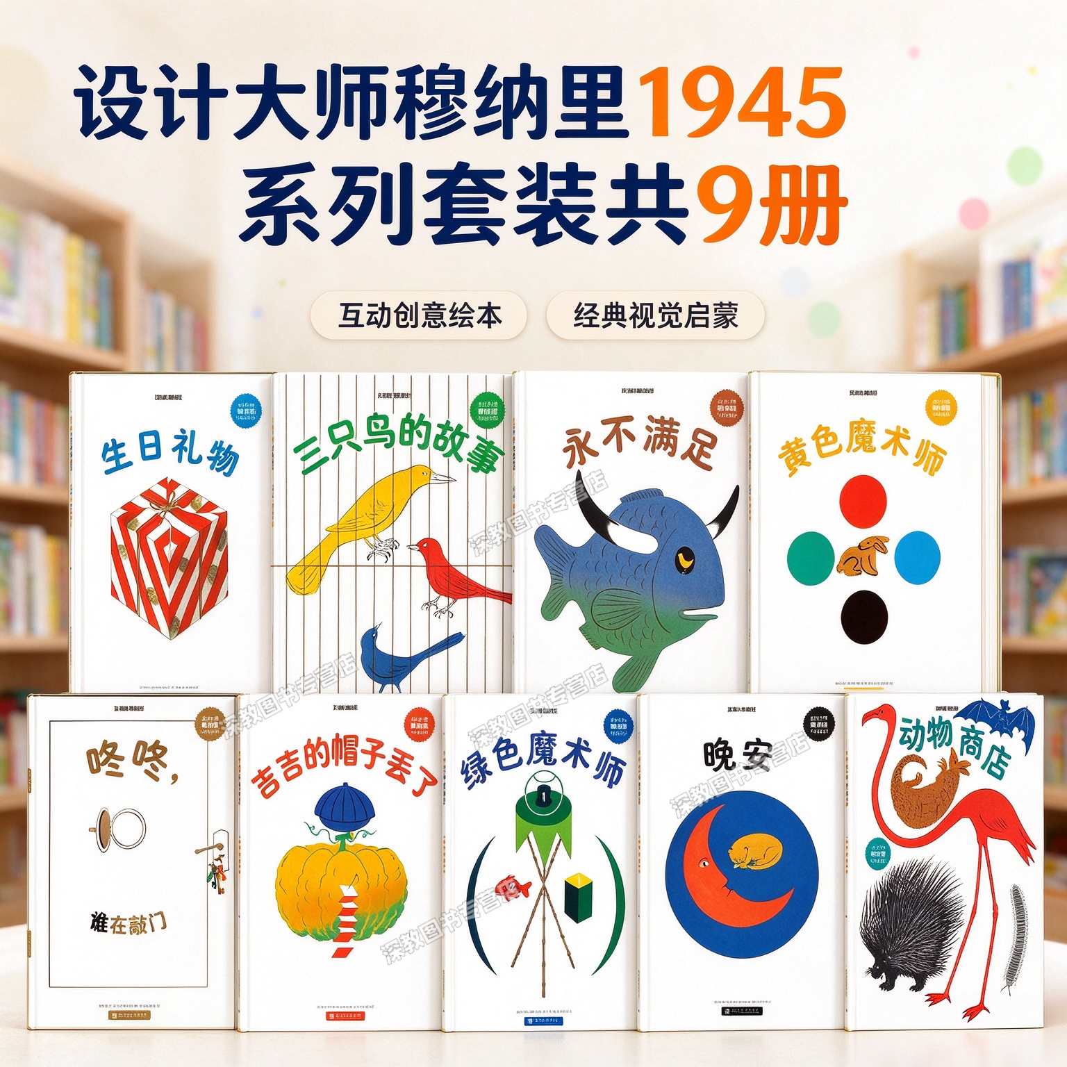 【设计大师穆纳里1945系列全