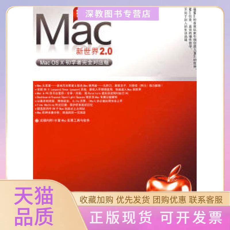 【正版书包邮】打开Mac新世界20MacOSX初学者对应版杨尊五东南大学出版社