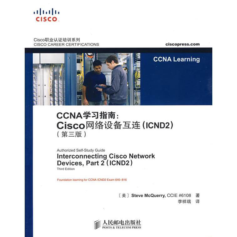 【正版书包邮】CCNA学习指南:Cisco网络设备互连(CN2)(D三版)SteveMcerry人民邮电出版社
