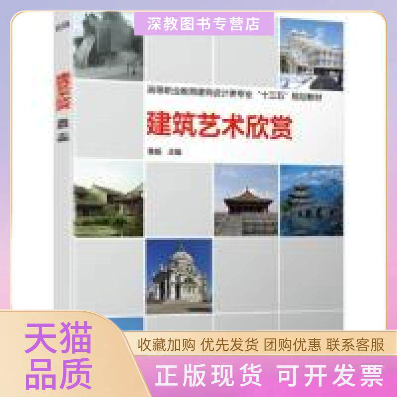 【正版书包邮】建筑艺术欣赏鲁毅机械工业出版社