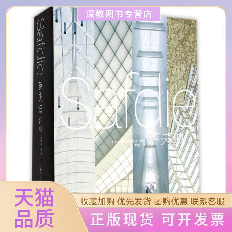 【正版书包邮】萨夫迪精摩西萨夫迪|者季慧广西师大