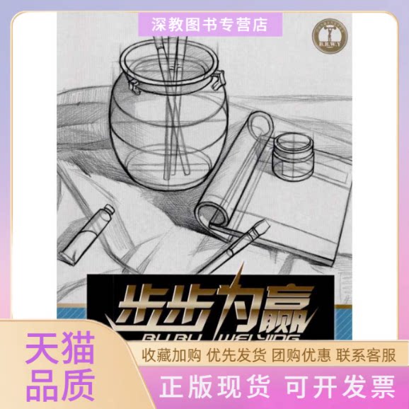 【正版书包邮】步步为赢结构静物李靖重庆出版集团