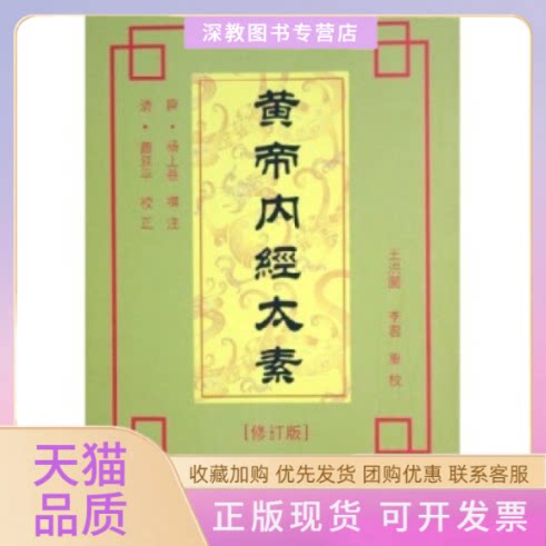 【正版书包邮】黄帝内经太素修订版李云王洪图科技文献出版社