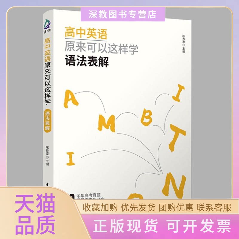 【正版书包邮】高中英语原来可以这样学语法表解陈秀波清华大学出版社