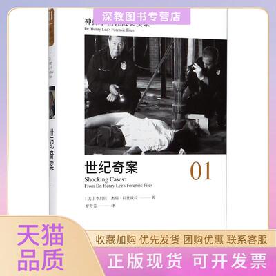 【正版书包邮】神探李昌钰破案实录1世纪奇案李昌钰中国政法大学出版社有限责任公司