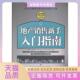 地产销售新手入门指南中房信息集团克而瑞信息技术有限公司中国建筑工业出版 包邮 书 社 正版