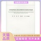 正版 书 包邮 云南省高速公路品质服务区创建技术指南段军陈芳杨志华西南交通大学出版 社
