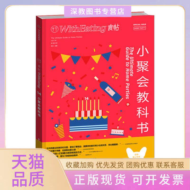 【正版书包邮】小聚会教科书食帖14林江中信出版社