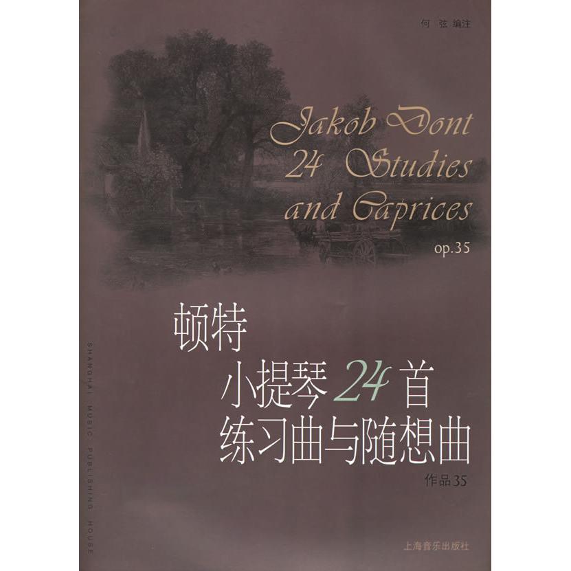 【正版书包邮】顿特小提琴24首练习曲与随想曲作品35（奥）顿特 作曲 何弦 注上海音乐出版社