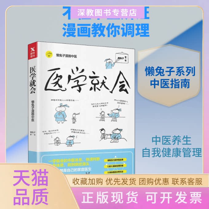 【正版书包邮】医学就会懒兔子科学技术文献出版社