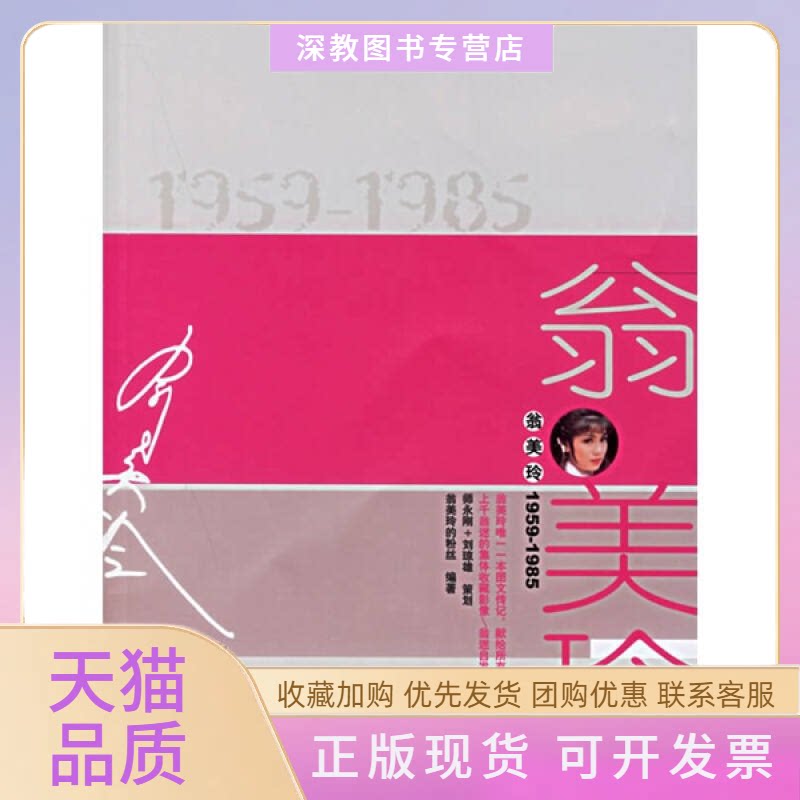 【正版书包邮】翁美玲19591985翁美玲的粉丝作家出版社