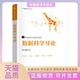 数据科学导论张旗魏惠梅清华大学出版 包邮 书 社 正版