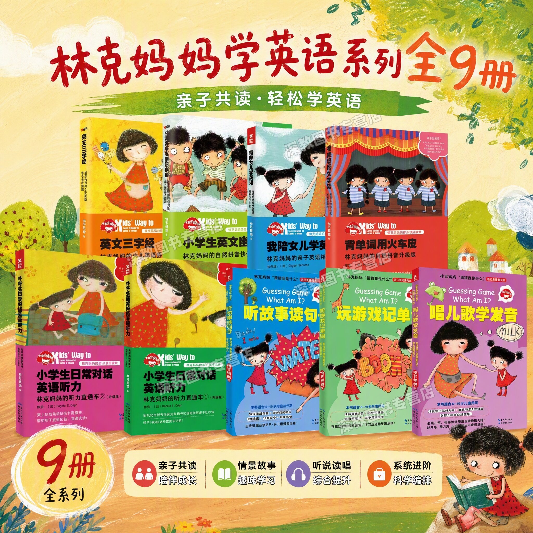 【林克妈妈学英语全9册】英图片