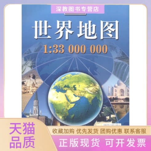 【正版书包邮】世界地图袋装2021版中国地图出版社中国地图出版社