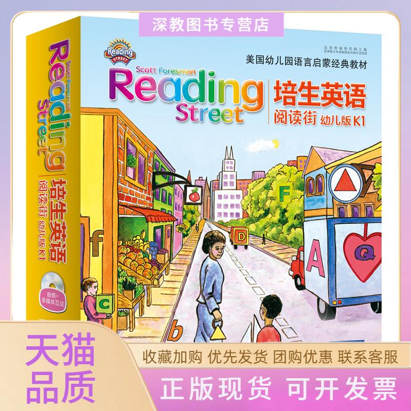 【正版书包邮】培生英语阅读街幼儿版K1幼儿园小班适用美国幼儿园语言启蒙教材美国培生教育出版集团中国宇航出版社