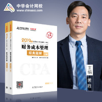 【正版书包邮】2019年注册会计师官方辅导书注会财务成本管理中华会计网校高等教育出版社