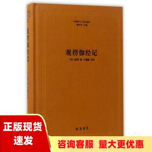 包邮 书 观楞伽经记德清楼宇烈于德隆校线装 正版 书局