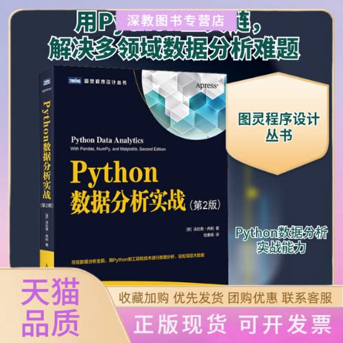 【正版书包邮】Python数据分析实战第2版法比奥内利杜春晓人民邮电出版社