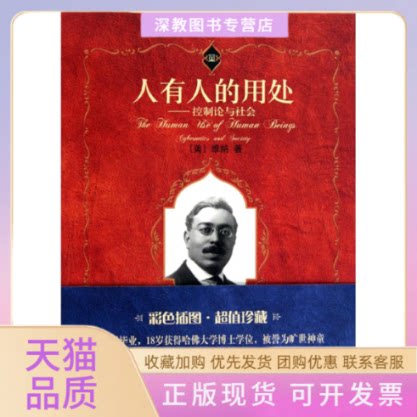【正版书包邮】人有人的用处控制论与社会维纳陈步北京大学出版社
