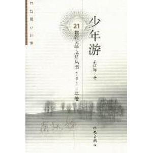 正版 2011年卷甫跃辉著作家出版 书 少年游 社 包邮