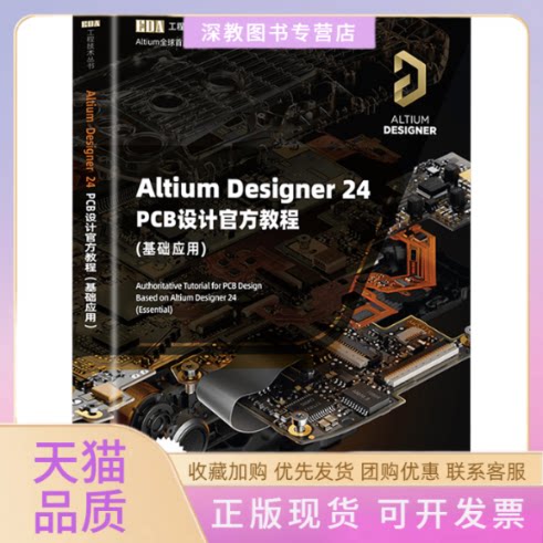 【正版书包邮】AltiumDesigner24PCB设计官方教程基础应用李崇伟高夏英清华大学出版社