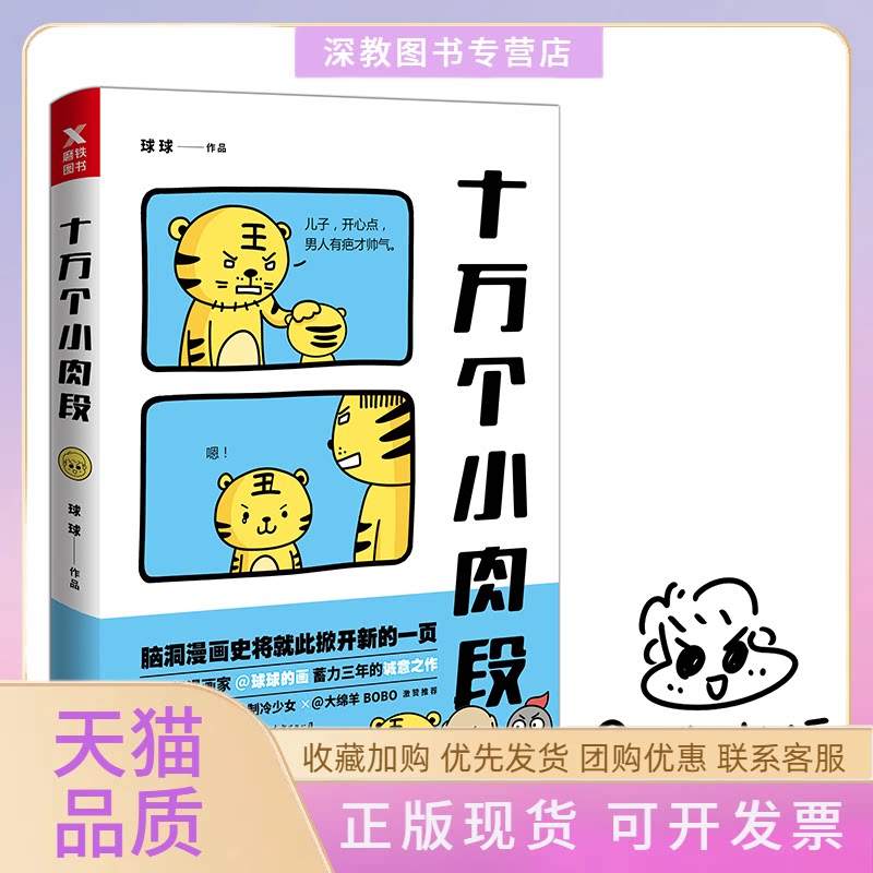【正版书包邮】十万个小肉段球球中国友谊出版公司