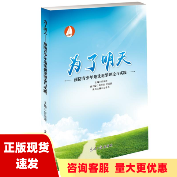 【正版书包邮】为了明天任海涛光明日报出版社