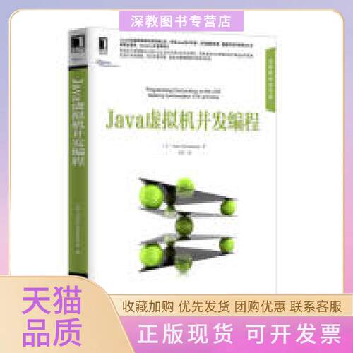 【正版书包邮】Java虚拟机并发编程VenkatSubramaniam机械工业出版社