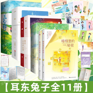 深情眼 青春文学励志言情小说 任选 陷入我们 热恋 秘密 耳东兔子小说全11册 暗格里 他从火光中走来 正版 三分野 新书速发