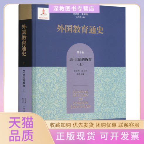 【正版书包邮】外国教育通史0卷1纪的教育上吴式颖李明德徐小洲北京师范大学出版社