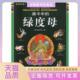 正版 绿度母藏密文库诺布旺典紫禁城出版 书 唐卡中 社 包邮
