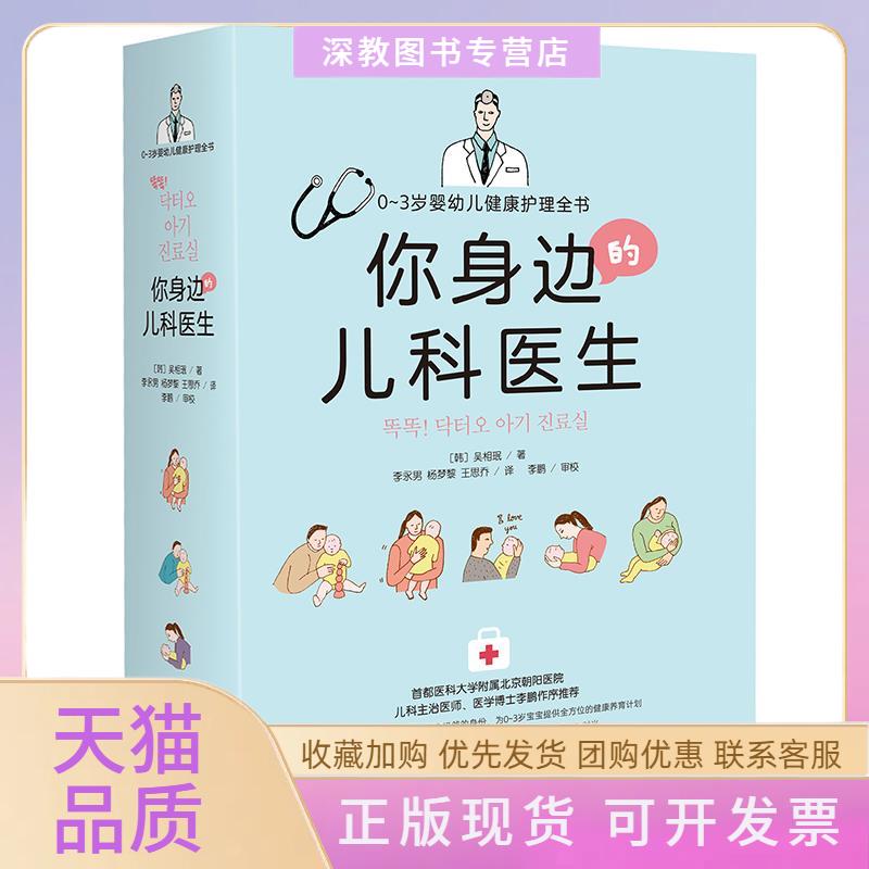 【正版书包邮】你身边的儿科医生0～3岁婴幼儿健康护理全书吴相珉李永男杨梦黎王思乔贵州科技出版社北京阳光博客文化艺术有限公司