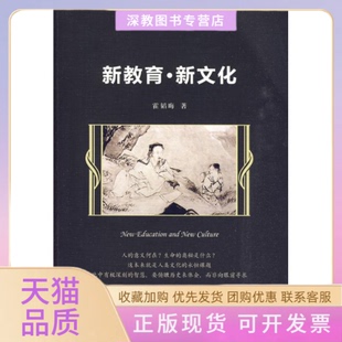 【正版书包邮】新教育新文化霍韬晦文化思想论集霍韬晦中国人民大学出版社