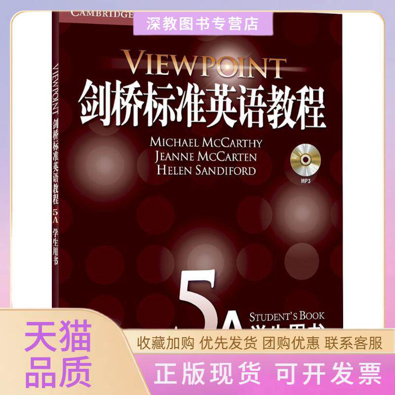 【正版书包邮】剑桥标准英语教程5A学生用书麦卡锡北京语言大学出版社