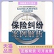 保险纠纷案例解析北京信杰律师事务所中国社会出版 包邮 书 社 正版
