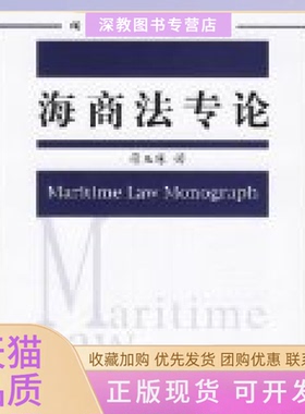 【正版书包邮】海商专司玉琢中国人民大学出版社