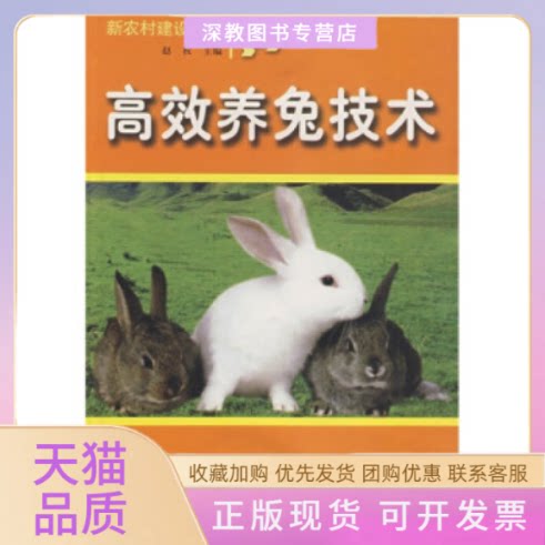 【正版书包邮】养兔技术赵权吉林出版集团有限责任公司