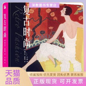 【正版书包邮】复古时尚露辛达高斯林百花文艺出版社