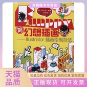 正版 幻想插画Illustrator插画绘制技法白允和作武传海者人民邮电出版 书 Funppy 社 包邮