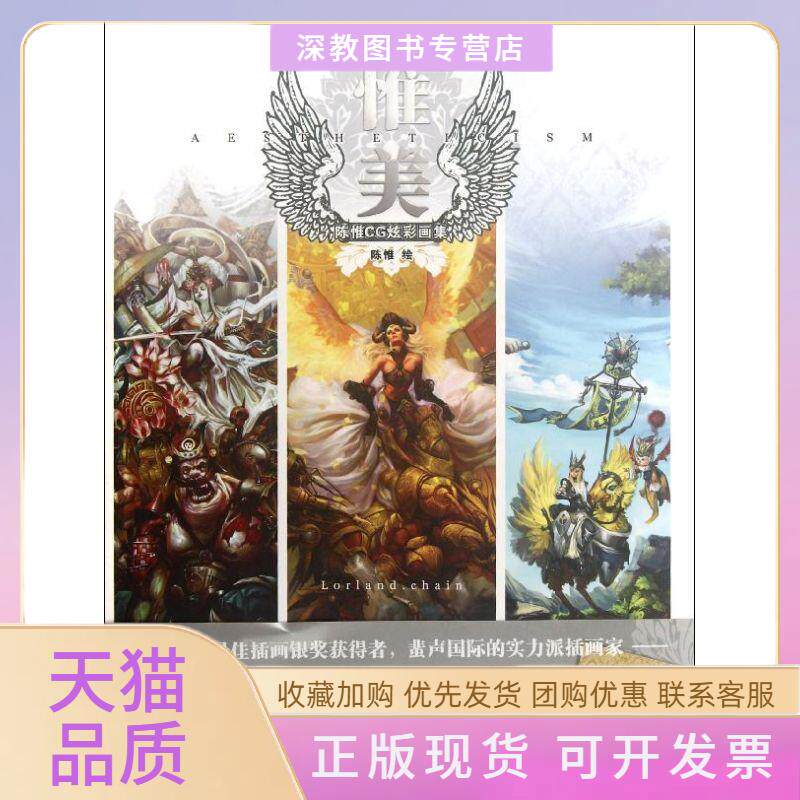 【正版书包邮】惟美陈惟CG炫彩画集陈惟上海人民美术出版社