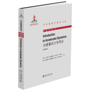 IntroductiontoAcceleratorDynamics影史蒂芬佩格斯托德萨托加塔北京大学出版 包邮 书 社 正版