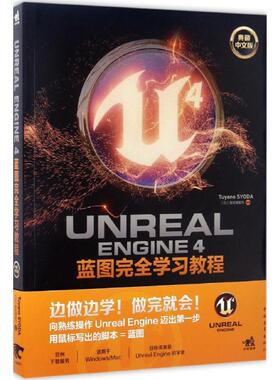 【正版书包邮】UnrealEngine4蓝图学习教程王娜李利中国青年出版社