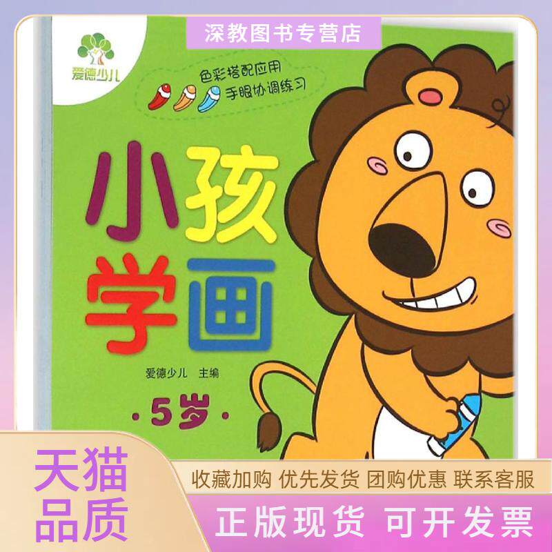 【正版书包邮】小孩学画爱德少儿河南美术出版社