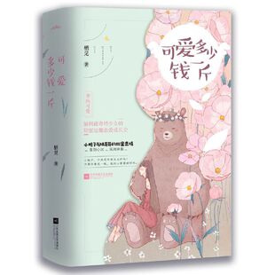 栖见著 初栀 陆嘉珩 正版 白日梦我 可爱多少钱一斤上下册 单纯可爱奇特少女甜蜜逗趣恋爱成长史 同作者又甜又逗言情 新书现货